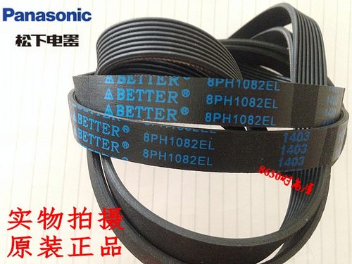 原装松下滚筒洗衣机XQG80-E8225皮带.电机传动皮带9EPH1082皮带