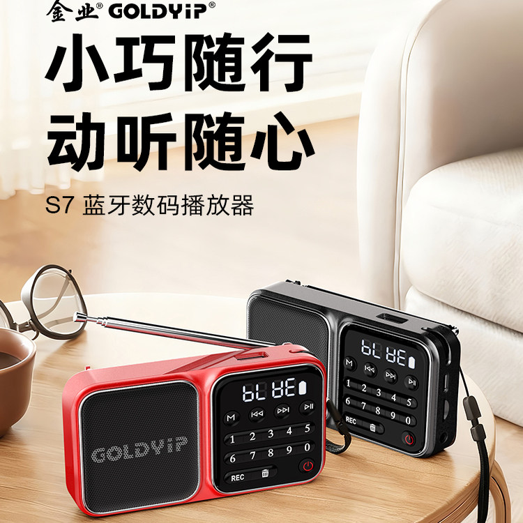 金业S7插卡优盘音响带蓝牙收音机便携式小音响老人专用