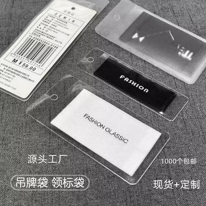PVC塑料保护套价格标签吊牌透明卡套服装吊牌套袋窗帘商品标价签