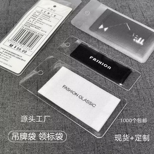 PVC塑料保护套价格标签吊牌透明卡套服装 吊牌套袋窗帘商品标价签