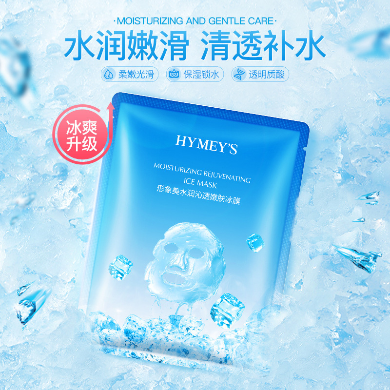 形象美水润弹滑嫩肤冰膜面膜 补水保湿收缩毛孔化妆品厂家