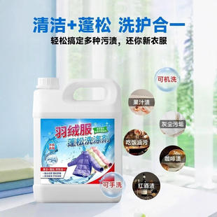 羽绒服清洗剂蓬松洗涤清洁专用洗衣液机洗膨松干洗去污渍神器洗后