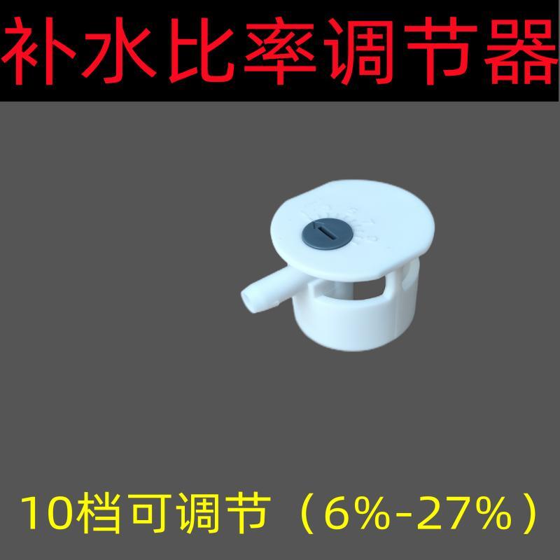 WDI进水阀补水大小调节