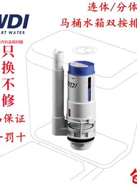 WDI威迪亚连体分体抽水马桶座便器水箱配排水阀排水器出水阀b4500