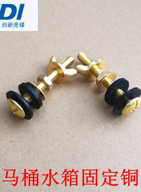 WDI威迪亚分体马桶座便器排水阀固定配件铜螺钉安装螺栓螺丝B2041