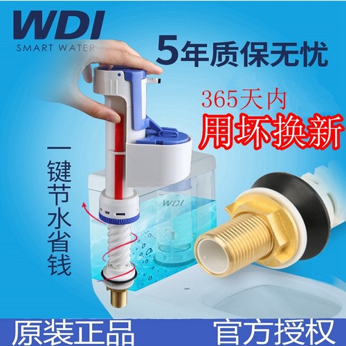 进水阀马桶配件WDI可调节通用5代
