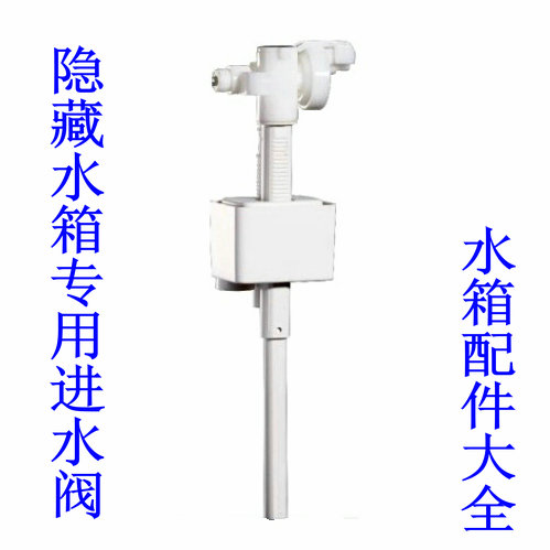 HANSBO水箱进水阀 隐藏式水箱配件进水器上水阀 隐蔽式水箱排水阀