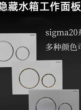 适配吉博 隐藏式水箱面板sigma20白色镀金黑色便器冲水按钮键