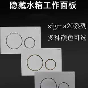 隐藏式 适配吉博 水箱面板sigma20白色镀金黑色便器冲水按钮键