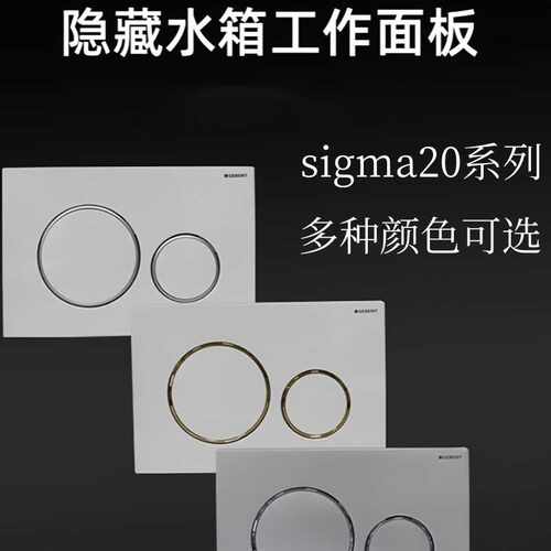 吉博力入墙水箱冲水面板