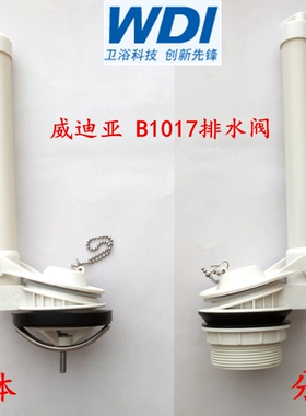 WDI威迪亚B1017老式分体连体马桶排水阀水箱出水通用坐便器配件