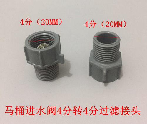 4分牙转4分牙过滤接头
