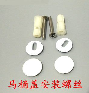 C426通用垫片装 盖板螺栓CP 饰盖 锁紧螺丝固定件 马桶盖配件