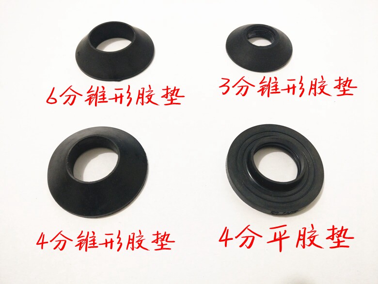 马桶配件进水阀浮球上水器三角垫圈锥形胶垫平胶垫 3分4分6分