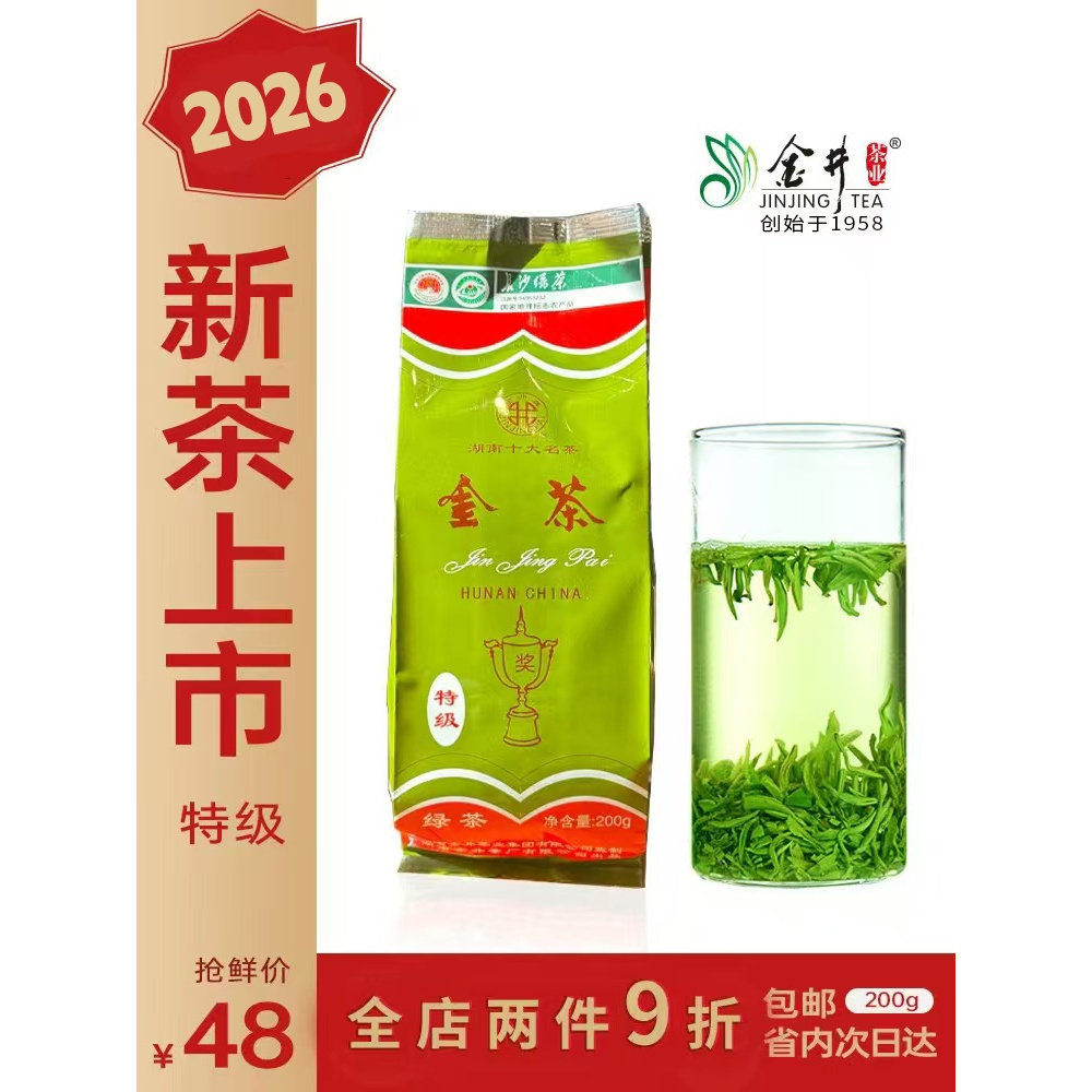 2026新茶现货 金井绿茶金井特级200克金井茶业湖南名茶皇冠信誉