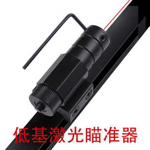 低基红外线瞄准器热成像激光瞄可调节超短款激光笔弹弓瞄准器