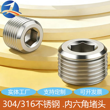 304不锈钢内六角堵头外丝闷头螺塞管堵喉塞NPT12G油塞分4分6分1寸