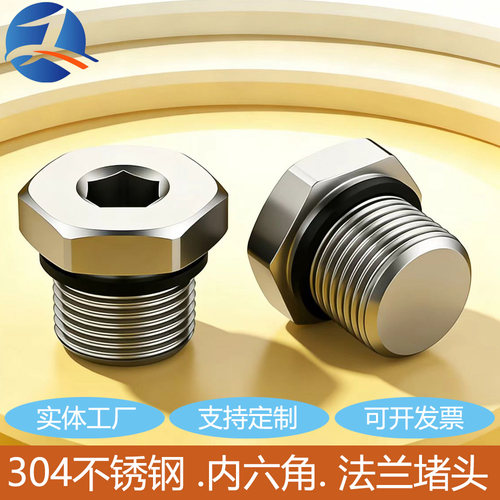 304不锈钢内六角ED圈密封堵头法兰边油塞闷头丝堵螺塞英制G1公制M