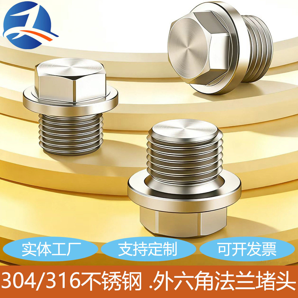 304/316不锈钢外六角法兰面堵头螺塞闷头管堵带边油塞G1/81/2/4分 - 实物图