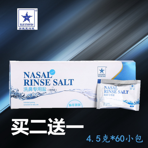 包邮蓝海星洗鼻盐盐水壶过敏鼻