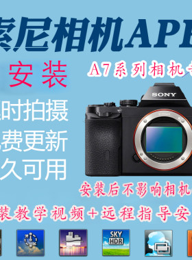 延时摄影SONY微单二次曝光A7相机