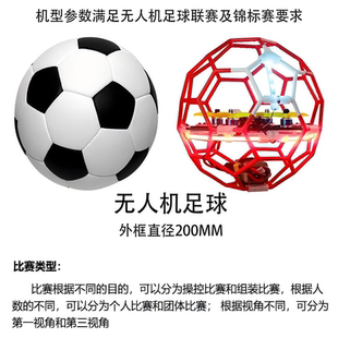 雷迪安R220F/R200无人机足球联赛飞行足球全国锦标赛P9A-B赛器材