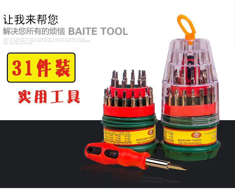31件套 螺丝刀多功能组合套装家电维修五金工具
