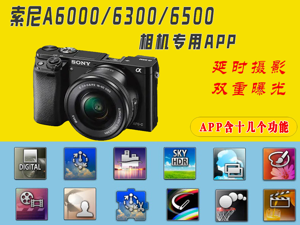 sony索尼a6000/6300/6500 app软件延时摄影二次曝光星轨多重曝光