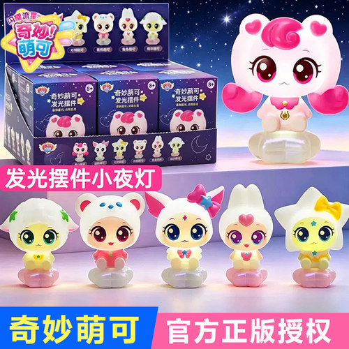 闪耀流星奇妙萌可发光摆件小夜灯