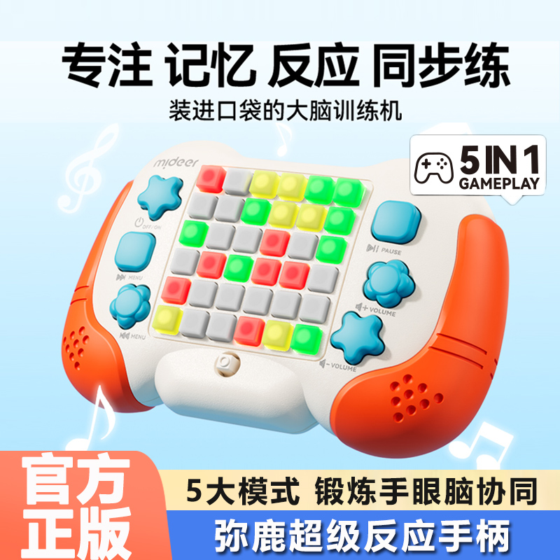 mideer弥鹿游戏手柄专注力玩具