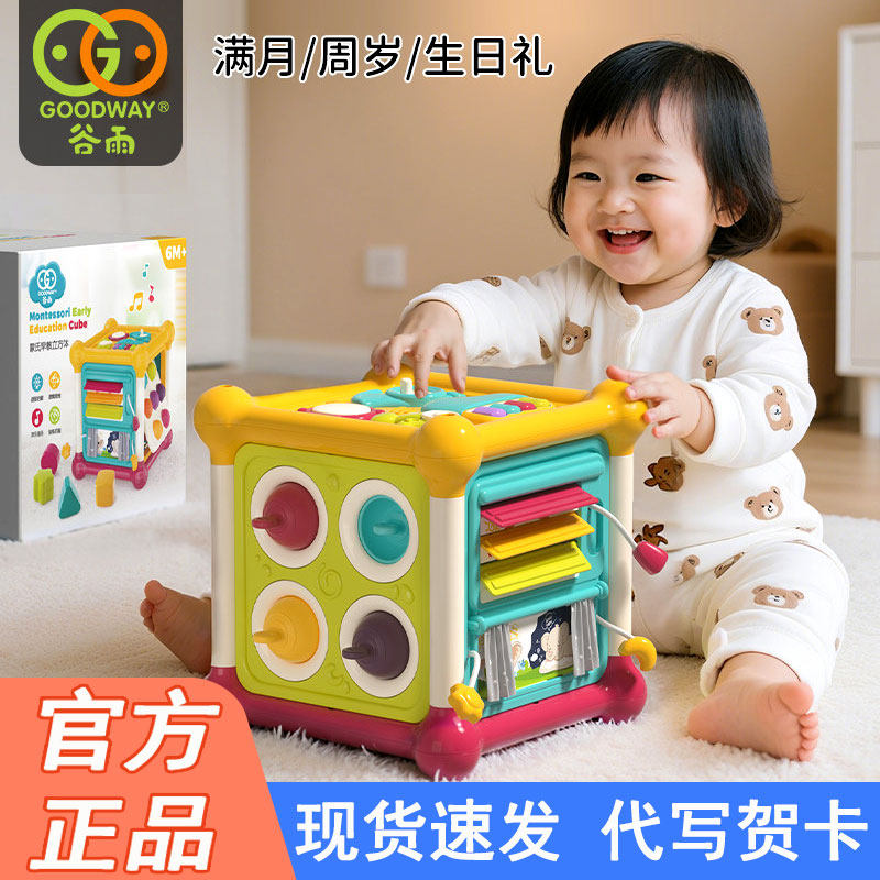 谷雨六面体智立方绕珠婴幼儿玩具