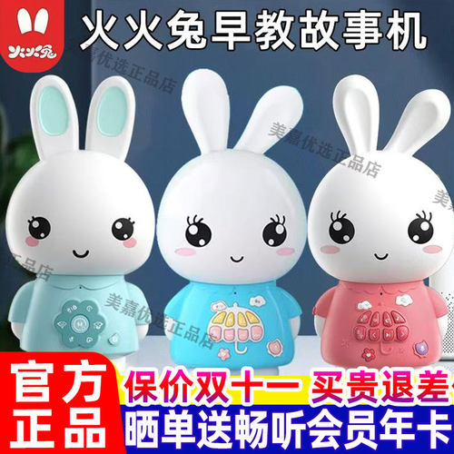 火火兔早教机智能听儿歌故事机