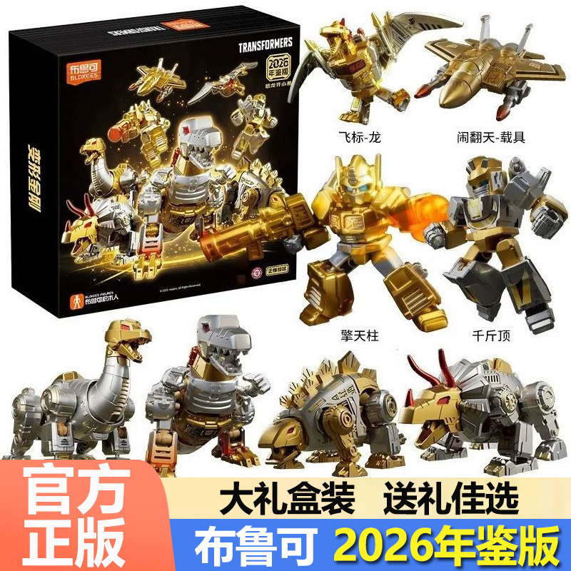 布鲁可积木人变形金刚年鉴版2026恐龙开小差收藏礼盒新年礼物男克,玩具/童车/益智/积木/模型,普通塑料积木,淘宝优惠券,粉丝福利购,淘宝优惠卷