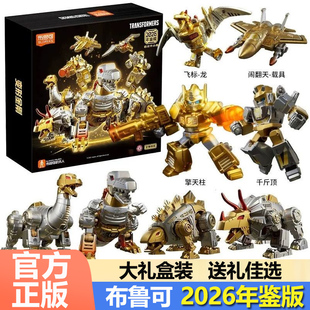 布鲁可积木人变形金刚年鉴版2026恐龙开小差收藏礼盒新年礼物男克