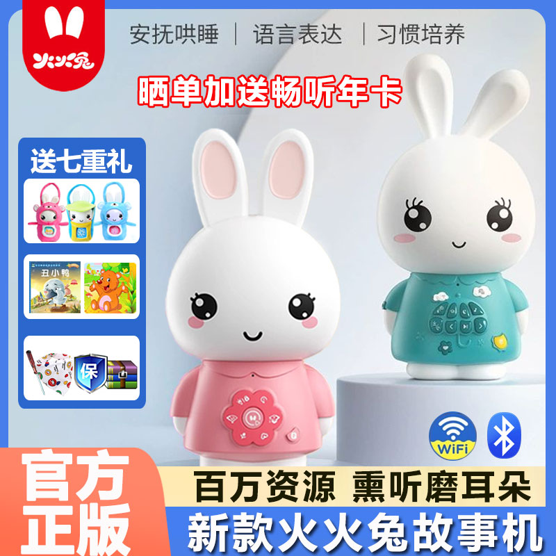 火火兔早教故事机儿歌播放器智能