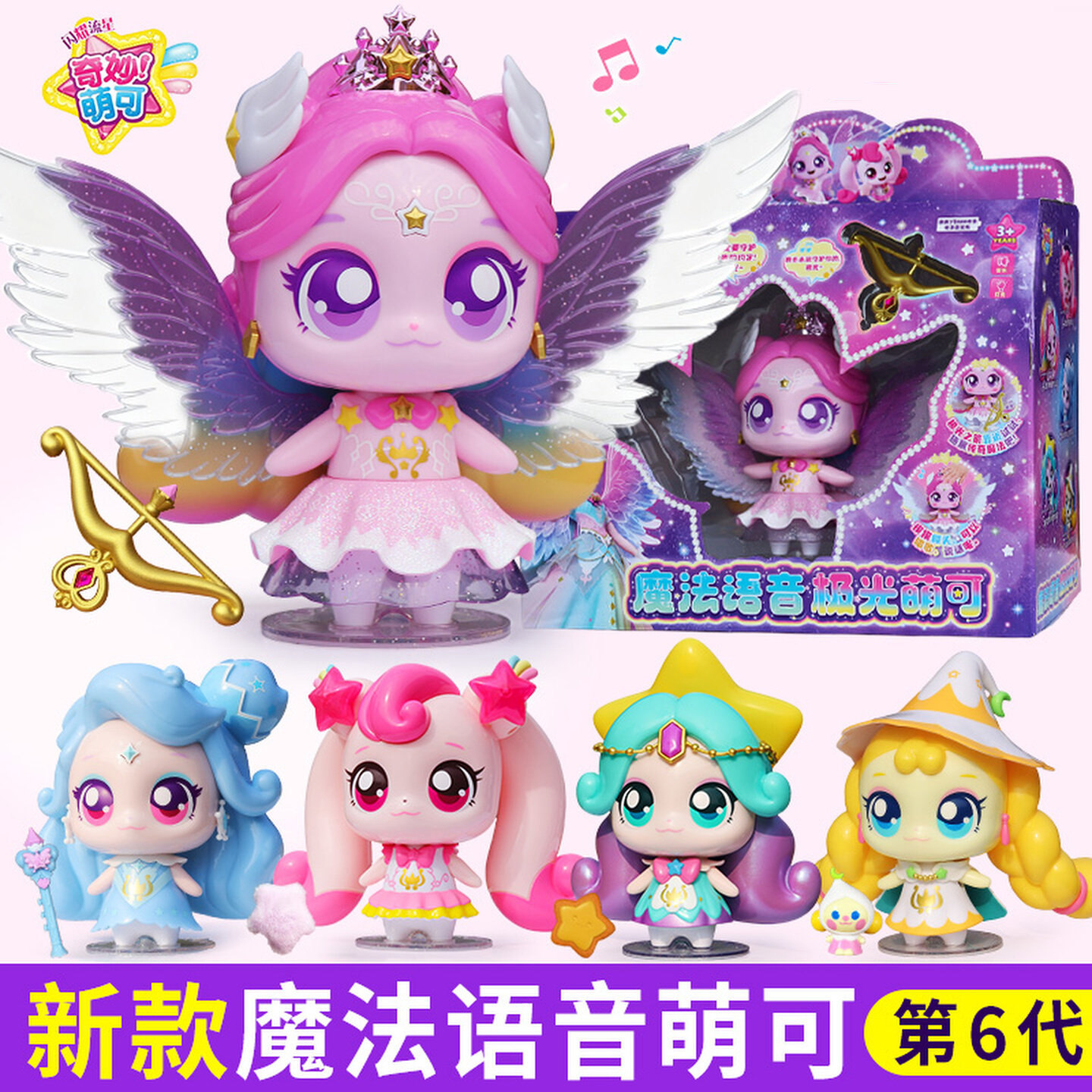 奇妙萌可闪耀流星魔法语音极光萌可会说话的银光星光公仔玩具女孩