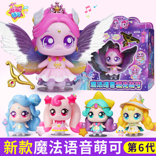 闪耀流星魔法语音极光萌可公仔
