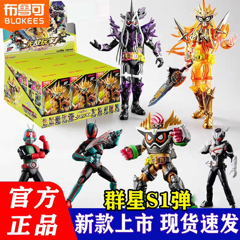 布鲁可假面骑士群星S1弹无敌玩家图片
