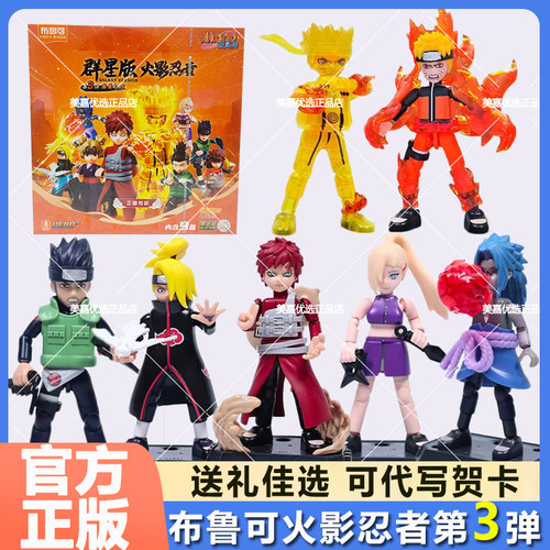 布鲁可积木人火影忍者第三弹盲盒