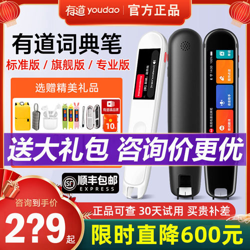 有道词典笔s6点读笔英语学习神器