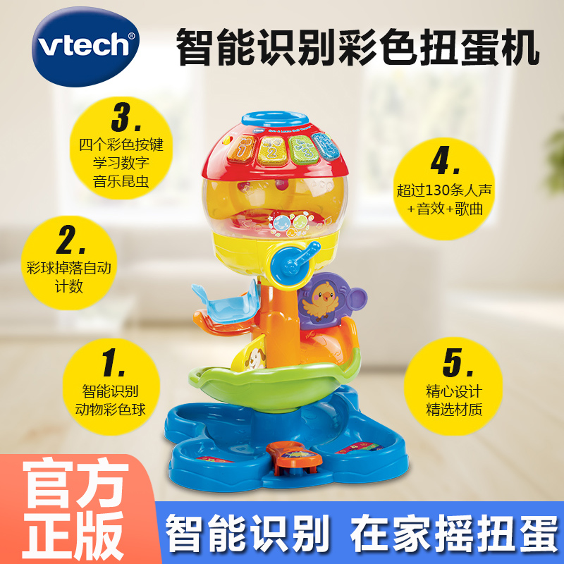 伟易达炫彩扭蛋机早教益智玩具台