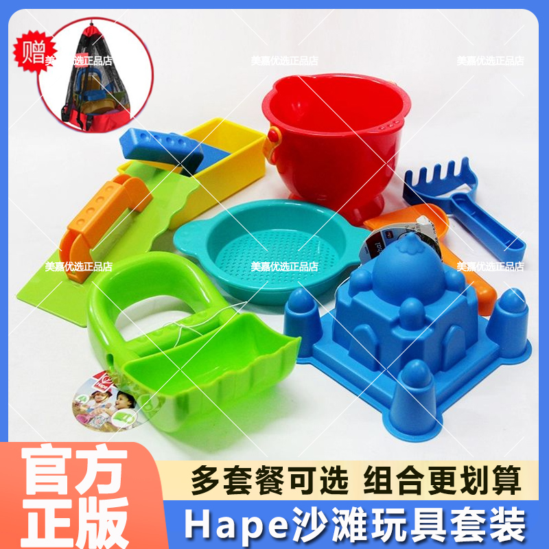 Hape沙滩玩具套装儿童挖沙铲子玩沙工具玩水花洒水壶折叠小桶推车