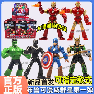 布鲁可漫威英雄积木人钢铁侠盲盒