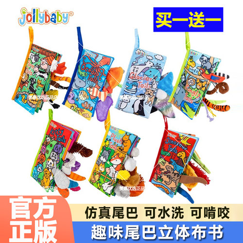 jollybaby立体尾巴布书婴儿玩具