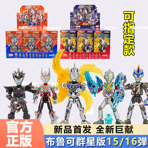 布鲁可奥特曼群星第16弹积木人克