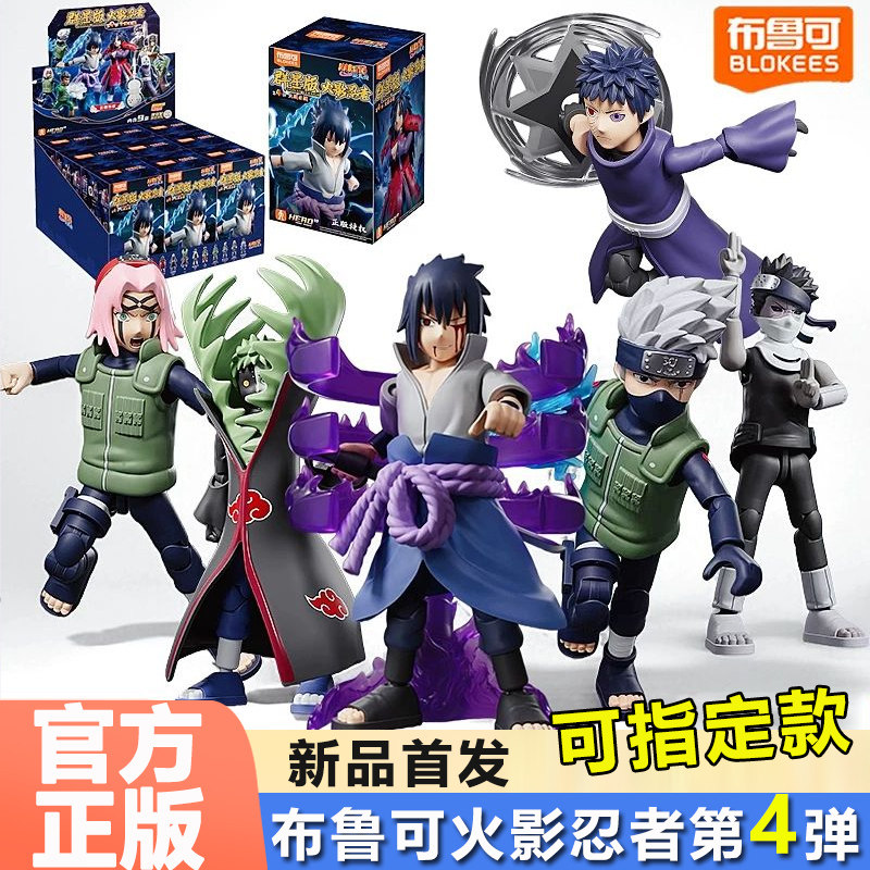 布鲁可积木人火影忍者群星版第四弹4代宇智波佐助斑拼装盲盒手办