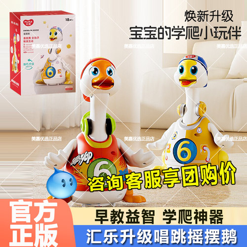 汇乐摇摆鹅婴儿体力消耗学爬玩具