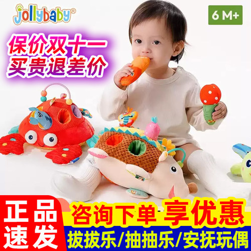 jollybaby拔拔乐毛绒玩具婴儿过