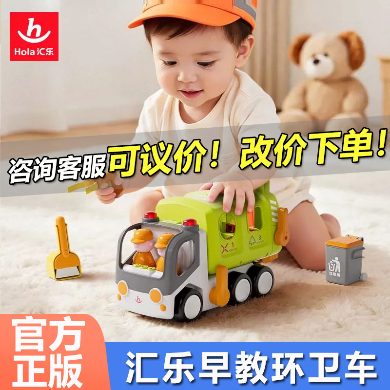汇乐早教环卫车玩具电动儿童汽车仿真模型电动大号益智玩具垃圾车