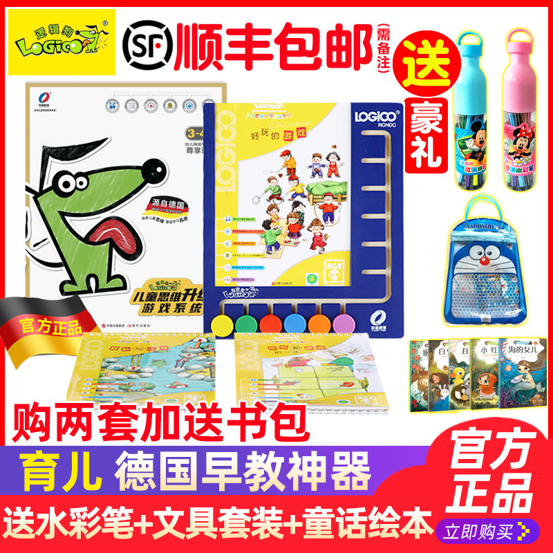 5元券 逻辑狗2岁3 4岁第一阶段幼儿园教材家庭网络版益智玩具板思维训练 淘宝 爱便宜购